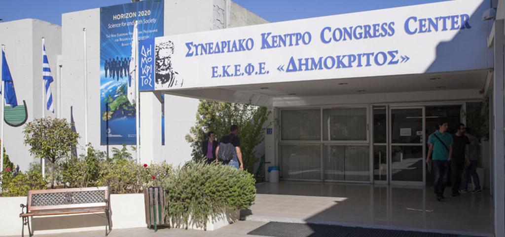 Προκηρύχθηκε διαγωνισμός για κτιριακά έργα στο ΕΚΕΦΕ Δημόκριτος Προκηρύχθηκε διαγωνισμός για κτιριακά έργα στο ΕΚΕΦΕ Δημόκριτος
